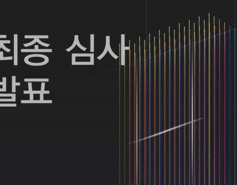 1st 현대퓨처넷 미디어아트 프로젝트 공모 H/ART AveNEW 최종 심사결과 안내