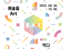 [작가미술장터] 2022 순천 에코아트페어 E.A.T 행사 안내